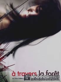 Через лес / A travers la foret