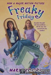 Чумовая пятница / Freaky Friday