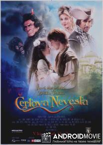 Чёртова невеста / Certova nevesta