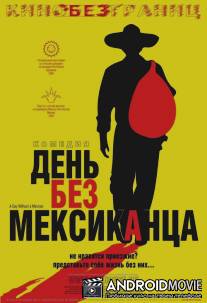 День без мексиканца / A Day Without a Mexican