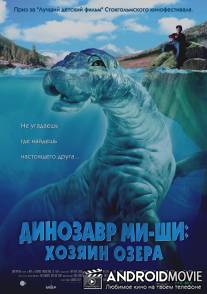 Динозавр Ми-ши: Хозяин озера / Mee-Shee: The Water Giant