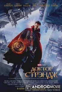 Доктор Стрэндж / Doctor Strange