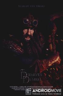 Драконья гора / The Dwarves of Demrel