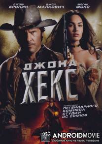 Джона Хекс / Jonah Hex