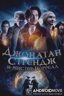 Джонатан Стрендж и мистер Норрелл / 