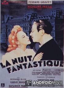Фантастическая ночь / La nuit fantastique