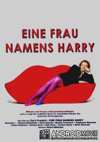 Гарри и Гарриета / Eine Frau namens Harry
