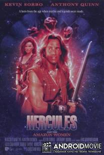 Геракл и амазонки / Hercules and the Amazon Women