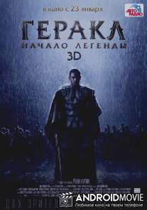 Геракл: Начало легенды / The Legend of Hercules