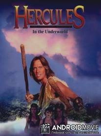 Геракл в подземном царстве / Hercules in the Underworld