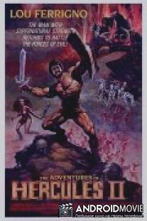 Геркулес 2 / Le avventure dell'incredibile Ercole