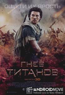 Гнев Титанов / Wrath of the Titans
