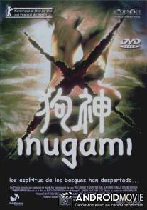 Инугами / Inugami