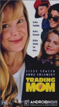 Ищу маму / Trading Mom