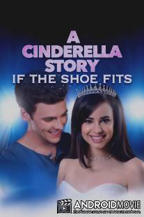 История Золушки 4: Если туфелька подойдёт / A Cinderella Story: If the Shoe Fits