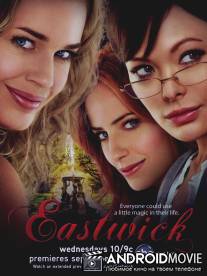Иствик / Eastwick