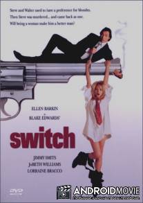 Кара небесная / Switch