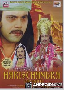 Харишчандра / Harishchandra Taramati