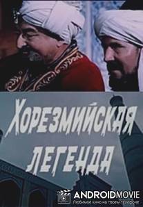 Хорезмийская легенда / Khorezmiyskaya legenda