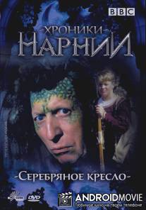 Хроники Нарнии: Серебряное кресло / Silver Chair, The
