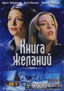 Книга желаний / Holiday Wishes
