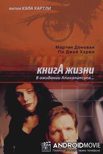 Книга жизни: В ожидании Апокалипсиса / Book of Life, The