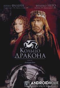 Кольцо дракона / Desideria e l'anello del drago