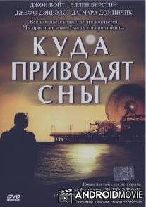 Куда приводят сны / Five People You Meet in Heaven, The