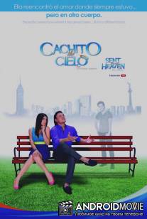 Кусочек неба / Cachito de cielo