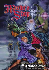 Лавка таинственных чудес Мерлина / Merlin's Shop of Mystical Wonders