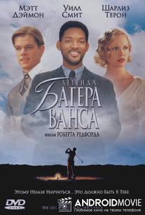 Легенда Багера Ванса / Legend of Bagger Vance, The