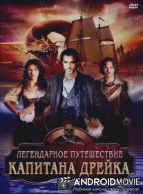 Легендарное путешествие капитана Дрэйка / Immortal Voyage of Captain Drake, The