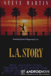 Лос-Анджелесская история / L.A. Story