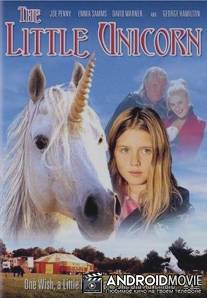 Маленький единорог / Little Unicorn, The