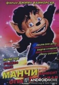 Манчи наносит ответный удар / Munchie Strikes Back