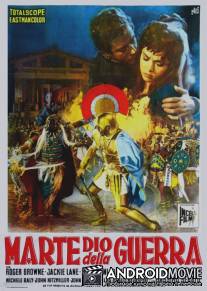 Марс, бог войны / Marte, dio della guerra