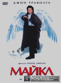 Майкл / Michael