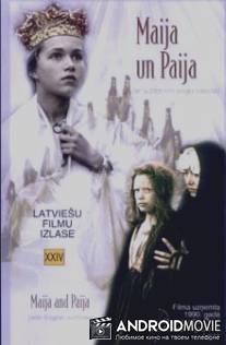 Майя и Пайя / Maija and Paija