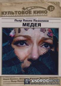 Медея / Medea