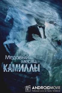 Медовый месяц Камиллы / Camille