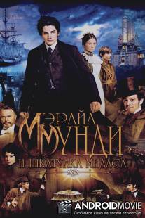 Мэрайа Мунди и шкатулка Мидаса / Adventurer: The Curse of the Midas Box, The
