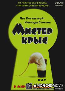 Мистер крыс / Rat
