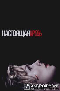 Настоящая кровь / True Blood