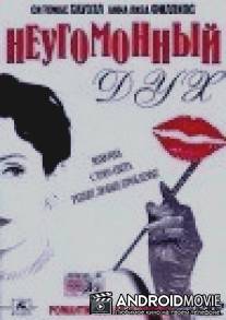 Неугомонный Дух / WillFull