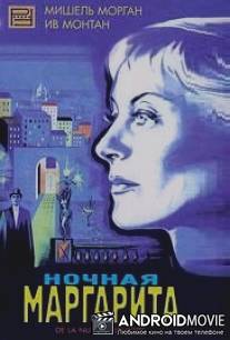 Ночная Маргарита / Marguerite de la nuit