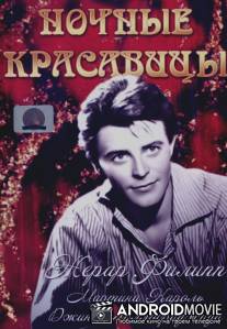 Ночные красавицы / Les belles de nuit
