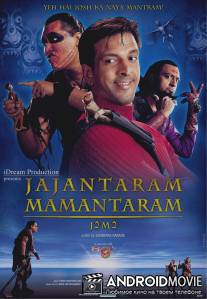 Новые приключения Гулливера / Jajantaram Mamantaram