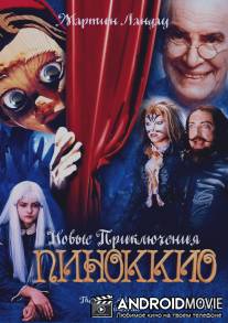Новые приключения Пиноккио / New Adventures of Pinocchio, The