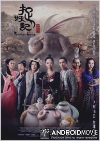Охота на монстра / Monster Hunt