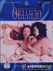 Орландо / Orlando